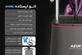 گچین مال  - اتو ایستاده آزور مدل AZ_127GS      