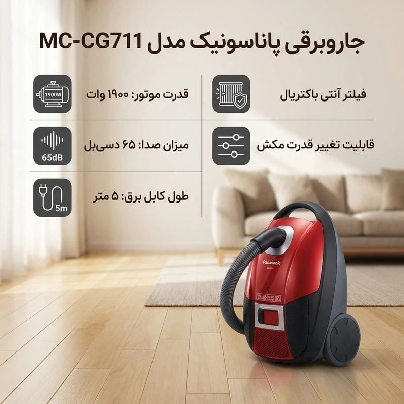 گچین مال  - جاروبرقی پاناسونیک مدل MC-CG711