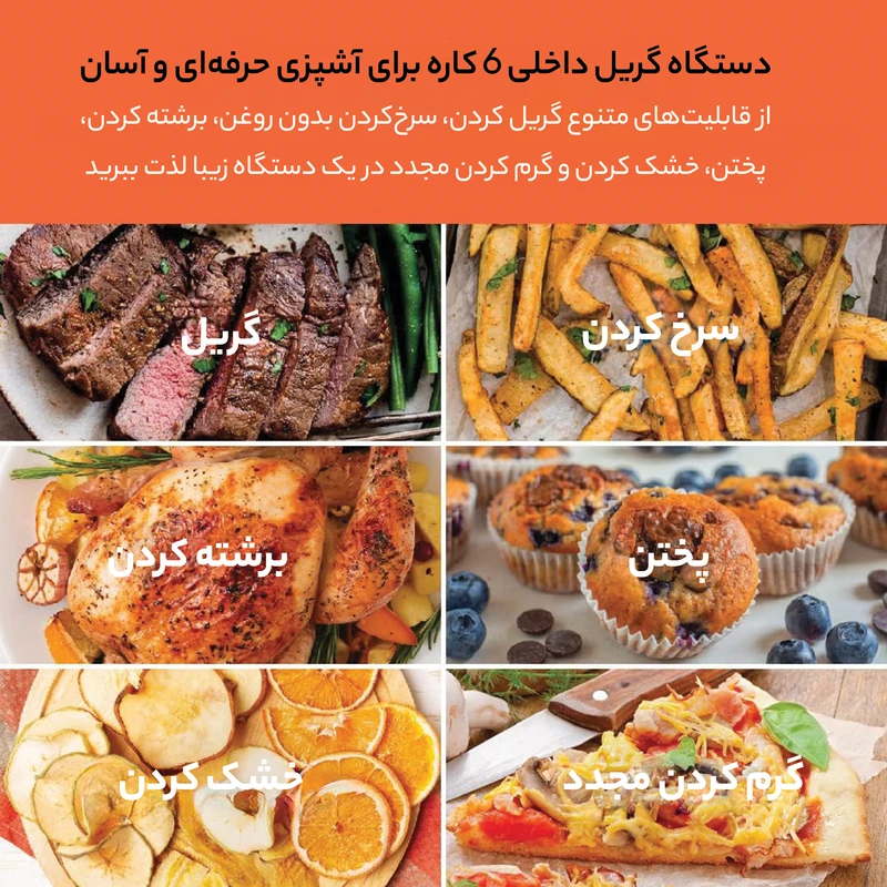 گچین مال  - سرخ کن بدون روغن نوتریکوک مدل AFG-960 ظرفیت 8.5 لیتری