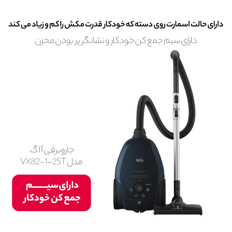گچین مال  - جاروبرقی آاگ مدل AEG VX82-1-OKO 