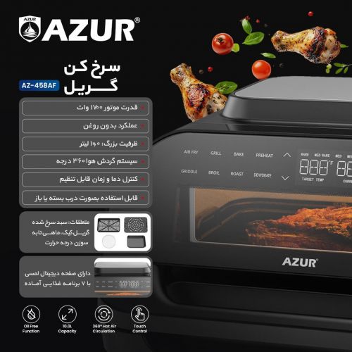 گچین مال  - سرخ کن گریل آزور Az_458Af